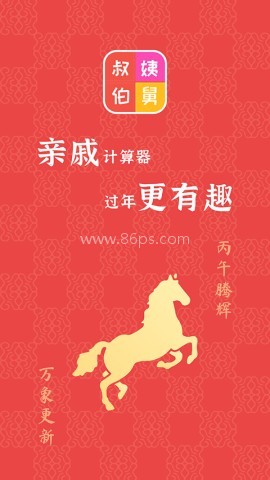 亲戚计算器无广告版