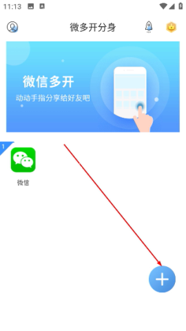 微多开分身 第1张图
