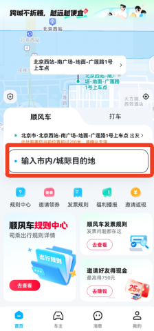 哈啰顺风车 第2张图