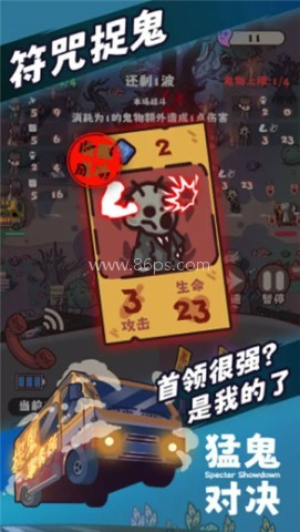 猛鬼对决