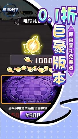 疾速冲锋 第2张图