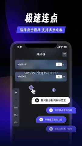 连点器(自动点击)