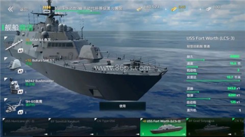 现代战舰内置菜单版 第11张图