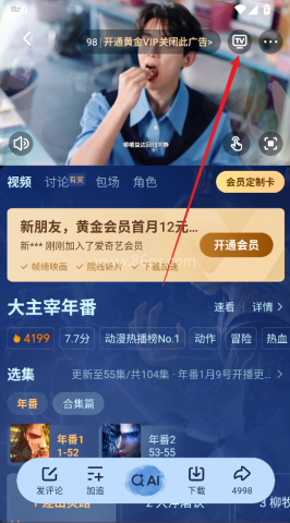 爱奇艺视频播放器 第2张图