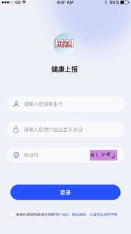 健康上报app