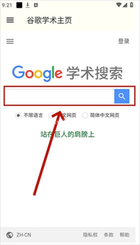 谷歌学术 第2张图