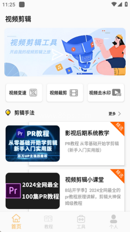 AE剪辑app最新版