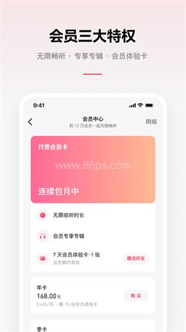微信听书