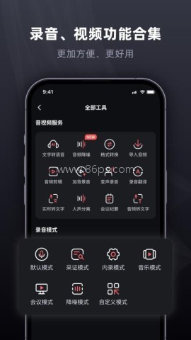 全能录音专家