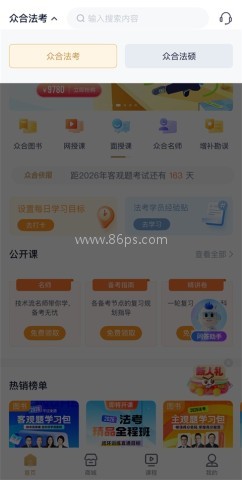 众合在线 第1张图