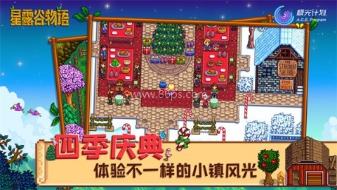 星露谷物语单机版