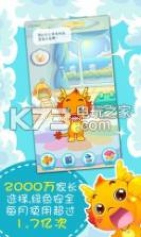 小伴龙2019年旧版