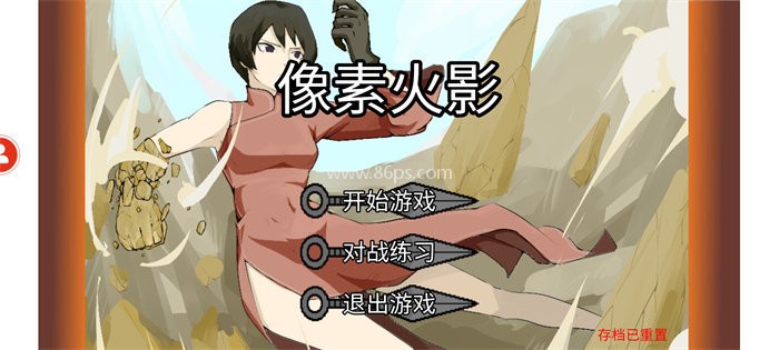 像素火影九尾查克拉鸣人版