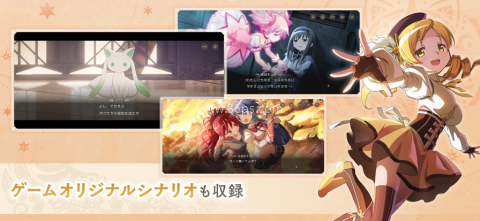 魔法少女小圆Magia Exedra