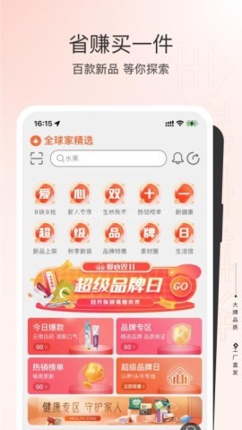 全球家精选 第1张图