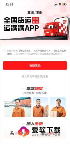 运满满司机版 第1张图