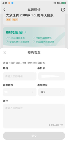 一嗨二手车 第4张图