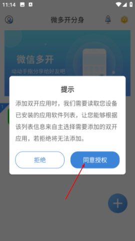 微多开分身 第2张图