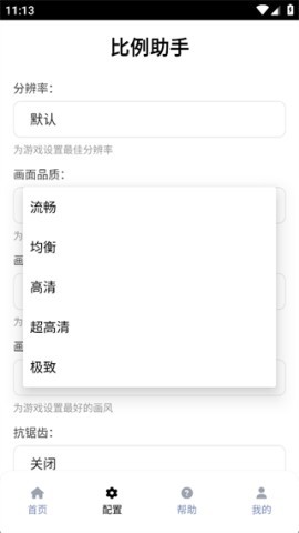游戏比例助手 第2张图