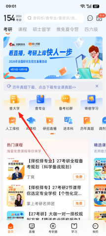 掌上考研 第1张图