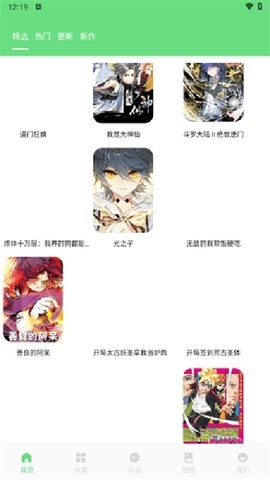 尾巴漫画在线版 第1张图