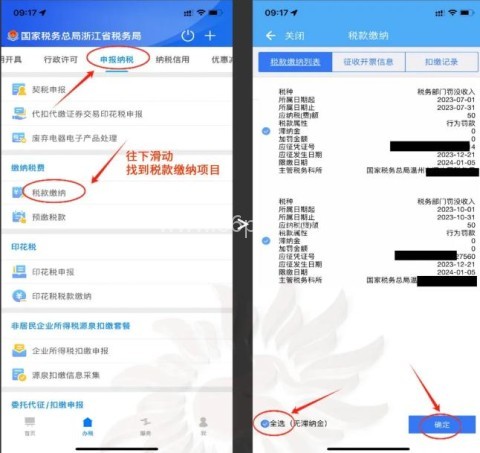 浙江税务 第4张图