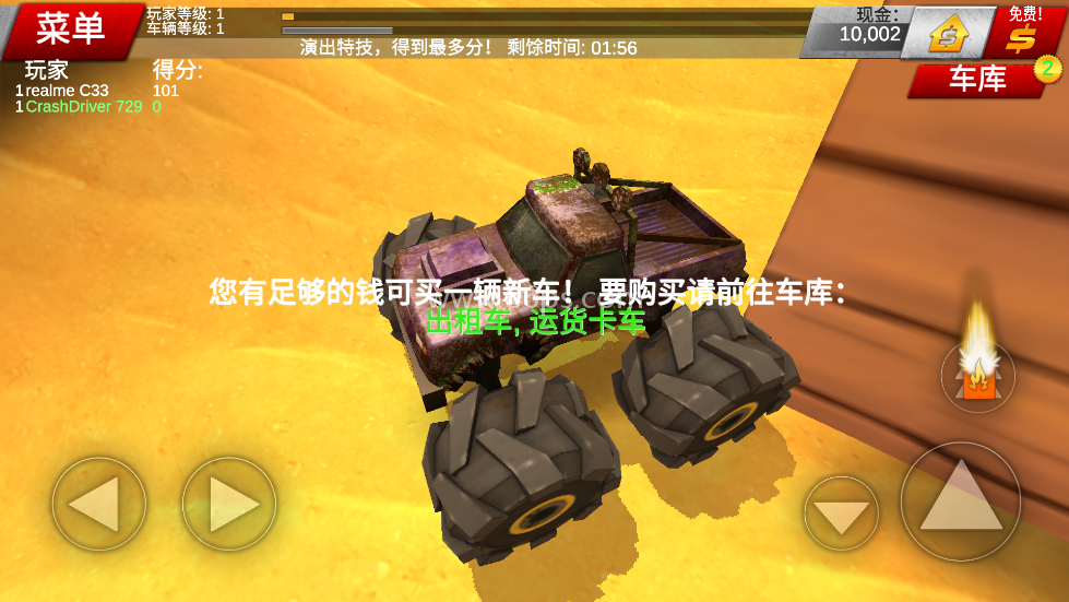 疯狂驾驶2