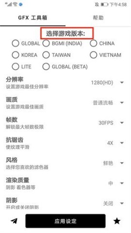 gfx工具箱专业版（GFX