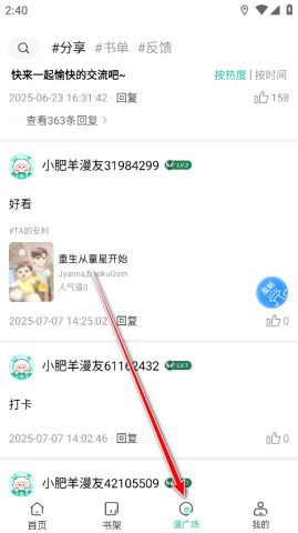 小肥羊漫画 第5张图