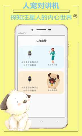 动物翻译器正版 第1张图