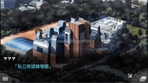 弹丸论破移植版 第5张图