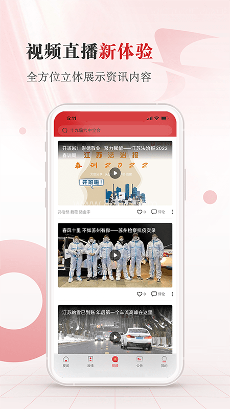 江苏法治新闻 江苏法治新闻