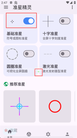 准星精灵辅助器 第2张图