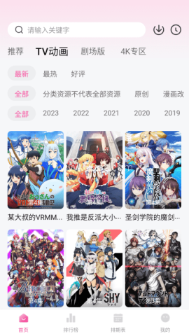 次元城动漫V5.4.4纯净版 第2张图