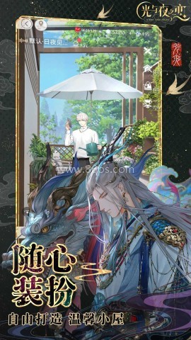 光与夜之恋港澳台服