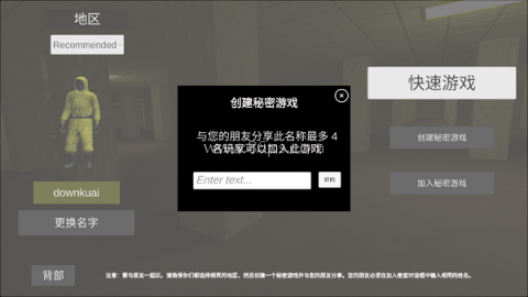 后室联机版2026(4人联机) 第5张图