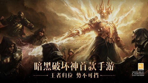 暗黑破坏神地狱火