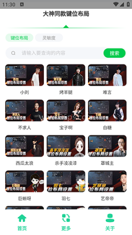 和平键位灵敏度工具 第2张图