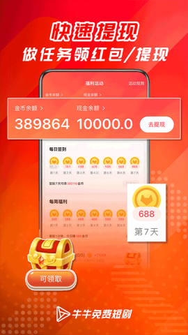 牛牛免费短剧