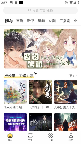 鸭趣听书无广告版 第1张图