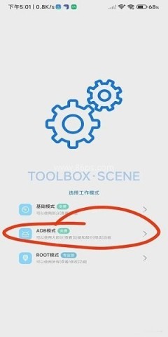 爱玩机工具箱免root 第7张图