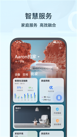 华为智慧生活最新版2025