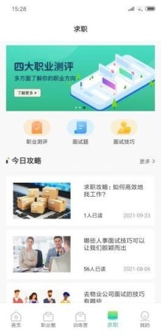 职业发现 第2张图