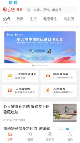 人民健康 第1张图