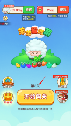 羊羊爱吃菜