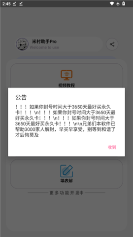 米村助手Pro