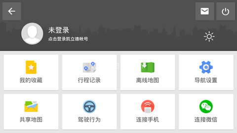 凯立德导航车机版 第3张图