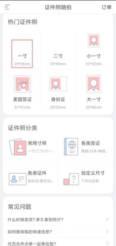 证件照随拍