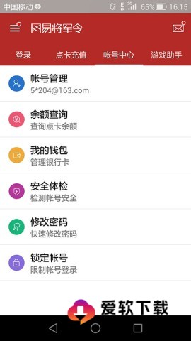 网易将军令官网版