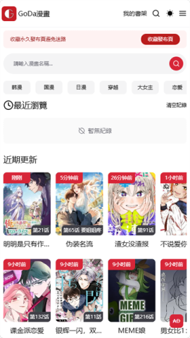 Goda漫画
